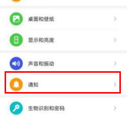 华为mate30pro中通知亮屏的设置方法步骤截图