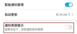 华为mate30pro中通知亮屏的设置方法步骤截图