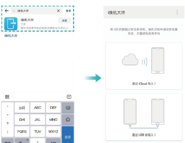 华为mate30pro导入苹果手机数据的具体步骤截图