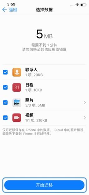 华为mate30pro导入苹果手机数据的具体步骤截图