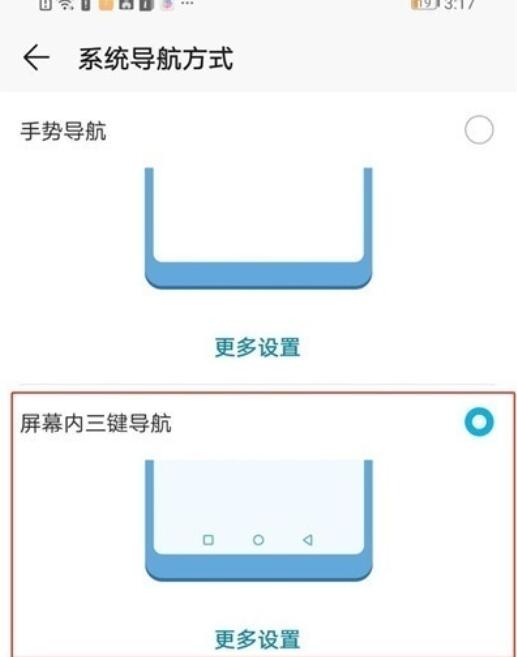 荣耀20s显示虚拟导航键的设置方法截图