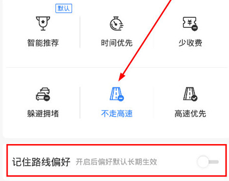 百度地图设置不走高速公路的简单操作讲解截图