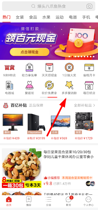 拼多多爱消除游戏兑换商品的操作方法截图