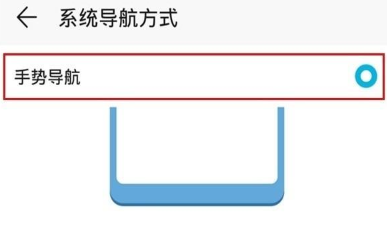 华为mate30pro5G版设置手势导航的操作过程截图