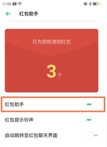 OPPO Reno Ace设置红包助手的操作流程截图