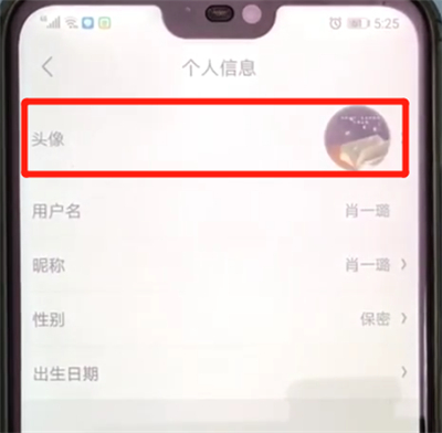 京东中更换账户头像的操作教程截图