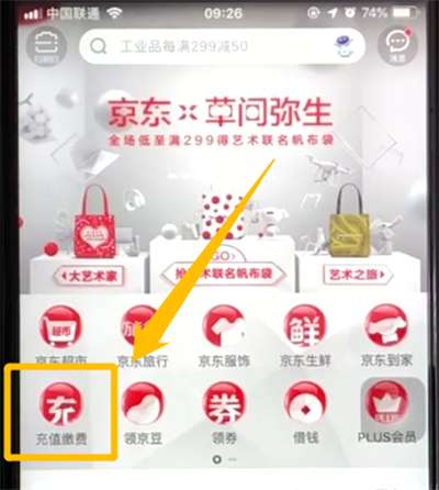 京东中充值电话费的操作教程截图