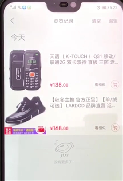 京东查看浏览记录的操作步骤截图