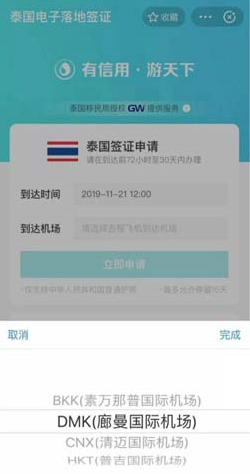 支付宝办理泰国电子落地签的操作教程截图