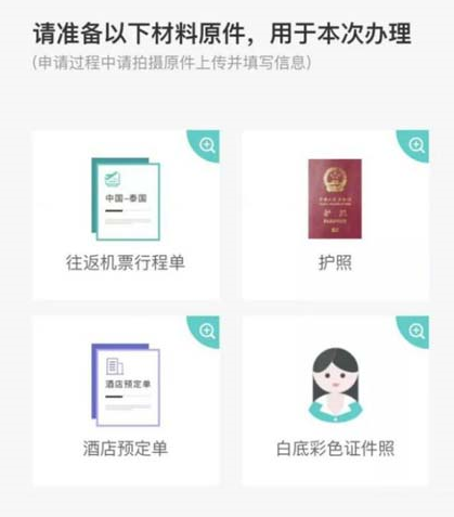 支付宝办理泰国电子落地签的操作教程截图