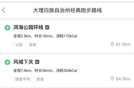 百度地图设置跑步路线的操作流程截图