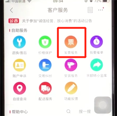 京东补开发票的操作步骤截图