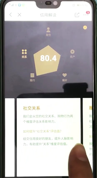 京东小白信用提升的操作步骤截图