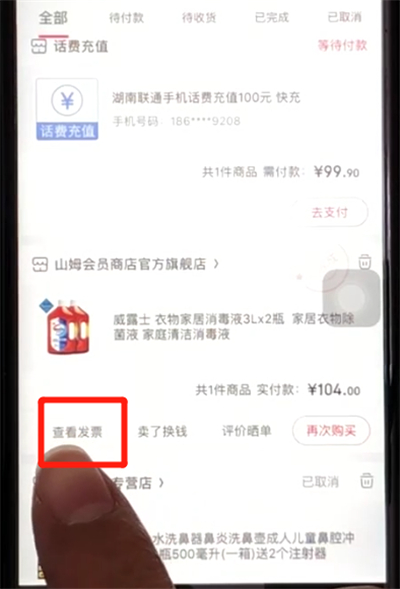 京东查看订单发票的操作教程截图