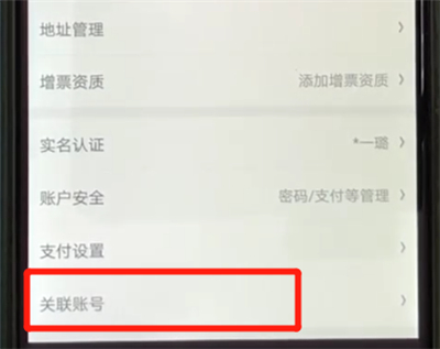 京东进行账号关联的操作教程截图