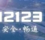 我来教你交管12123绑定银行卡的操作教程。