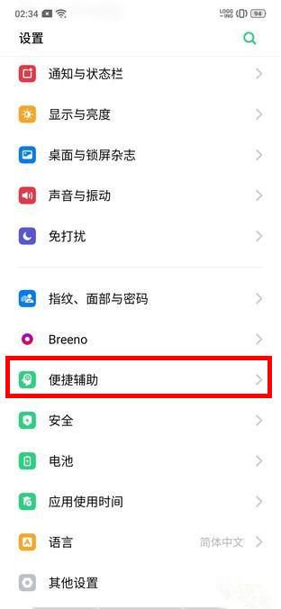 realme x2手机开启手电筒的详细步骤截图