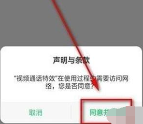 realmex2开启微信视频美颜的操作步骤截图