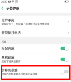 realmex2开启防误触模式的操作流程截图