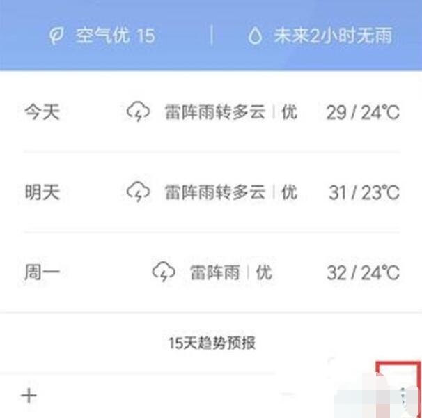 小米9pro关闭天气资讯的方法步骤截图