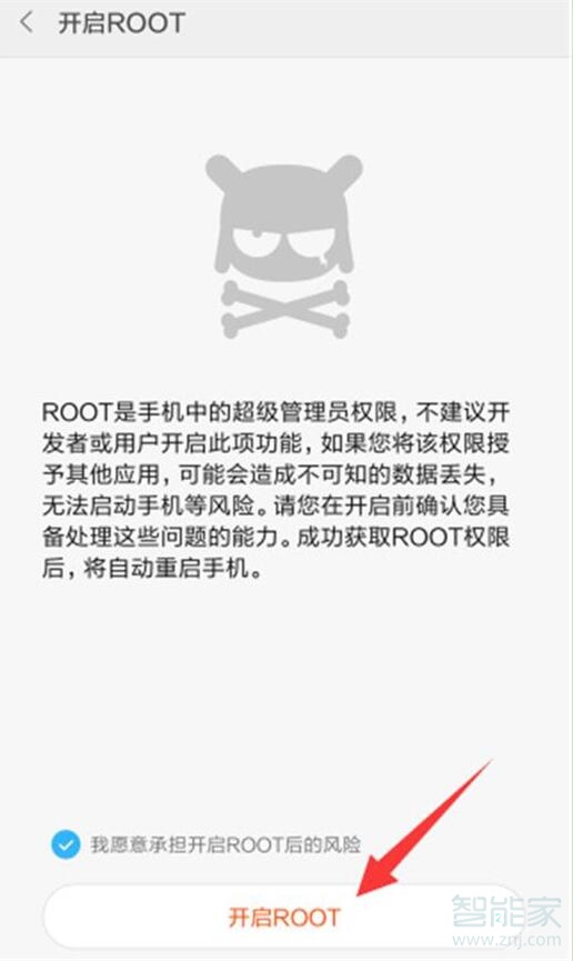 小米9pro手机root权限打开方法说明截图