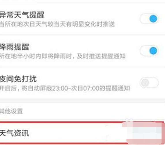 小米9pro关闭天气资讯的方法步骤截图