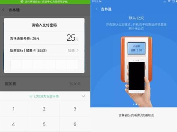 小米9pro公交卡使用方法介绍截图