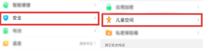 realme x2设置儿童空间的操作方法截图