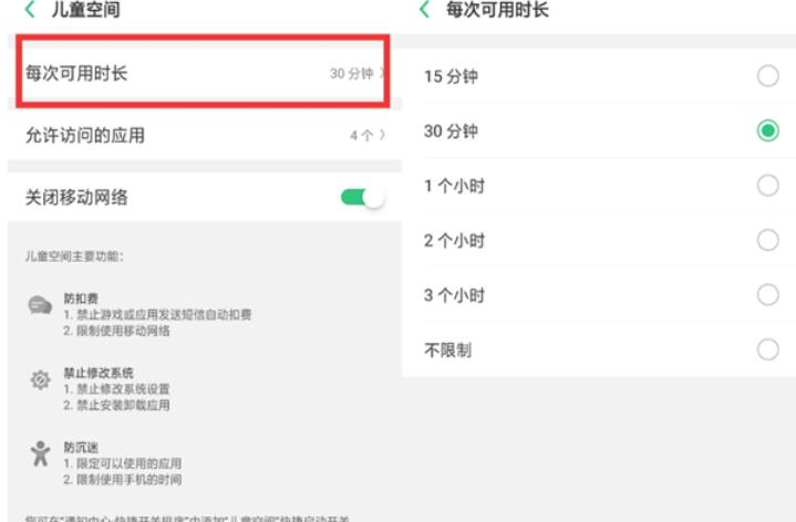 realme x2设置儿童空间的操作方法截图