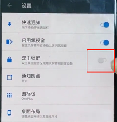一加手机设置双击锁屏的操作过程截图