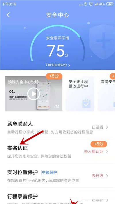 滴滴出行进行人脸识别验证的操作流程介绍截图