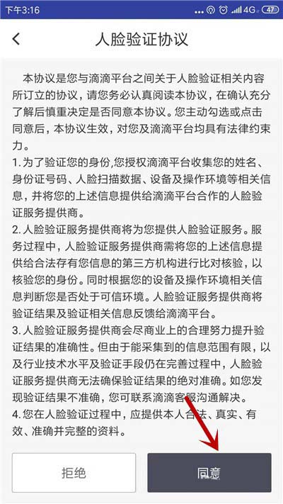 滴滴出行进行人脸识别验证的操作流程介绍截图