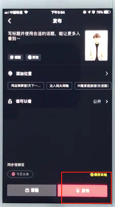 抖音中加音乐的简单操作截图