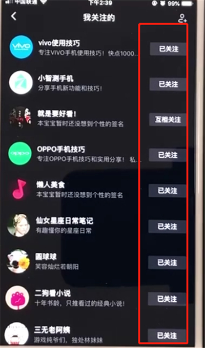 抖音进行取消关注的操作步骤截图