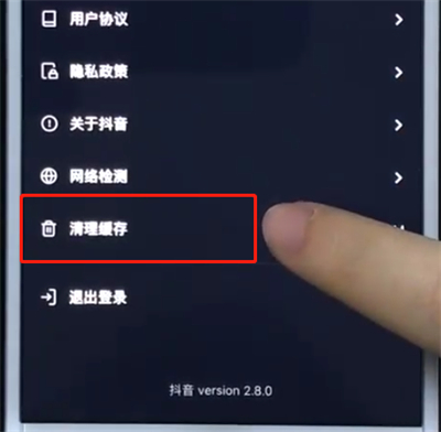 抖音中清理缓存的简单操作步骤截图