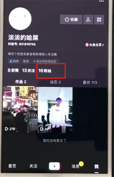 抖音中拉黑粉丝的操作教程截图