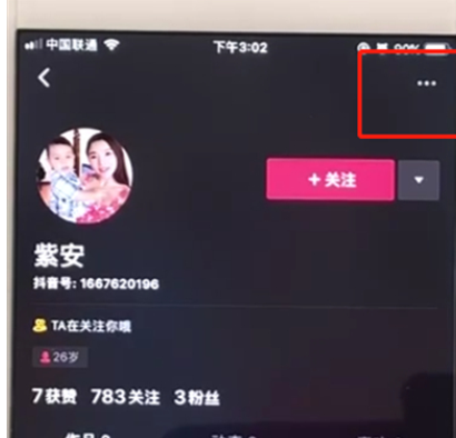 抖音中拉黑粉丝的操作教程截图