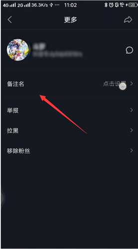 抖音备注粉丝名字的操作步骤截图