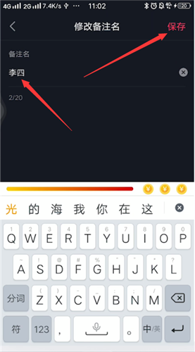 抖音备注粉丝名字的操作步骤截图