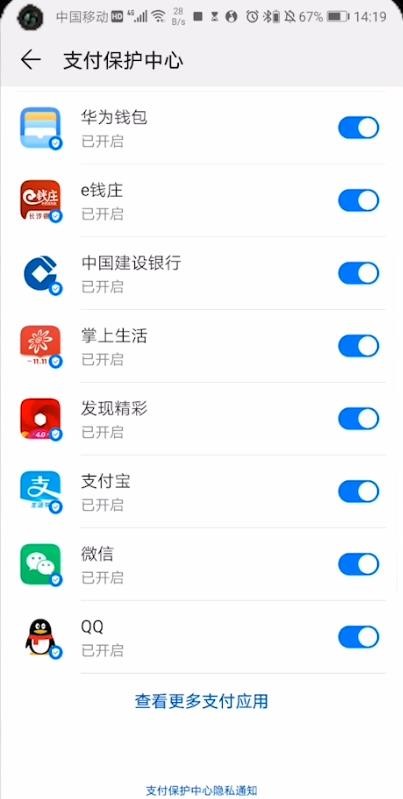 华为手机查找支付保护中心的操作流程截图