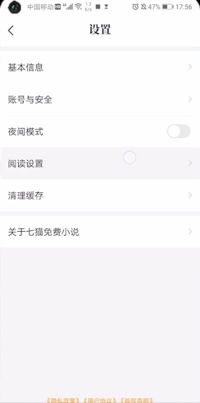 七猫小说退出阅读的操作步骤截图