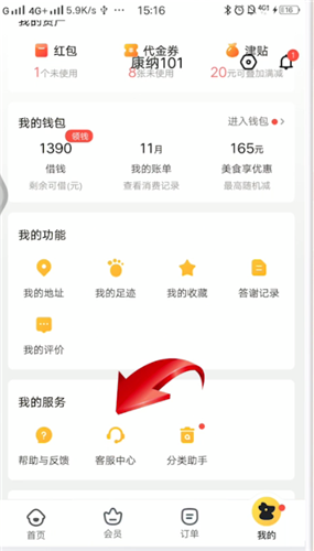 美团外卖投诉举报商家的操作教程截图