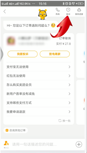 美团外卖投诉举报商家的操作教程截图