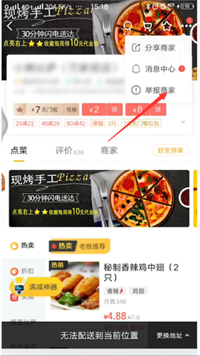 美团外卖投诉举报商家的操作教程截图