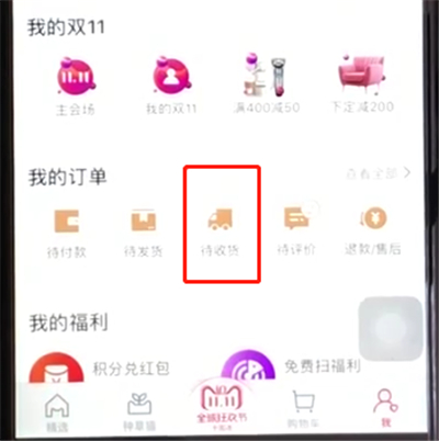 天猫中查询物流的基本操作步骤截图