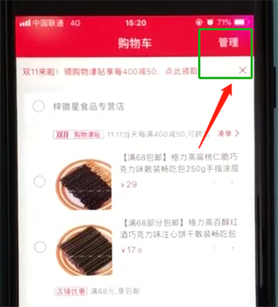 手机天猫清空购物车的简单操作步骤截图