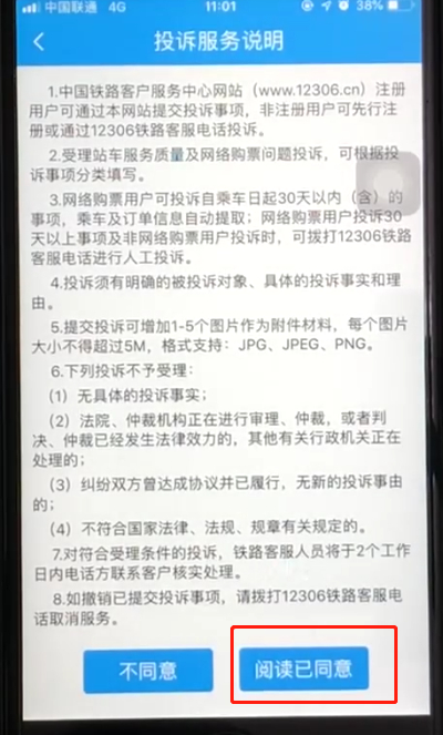 铁路12306中投诉的简单步骤截图