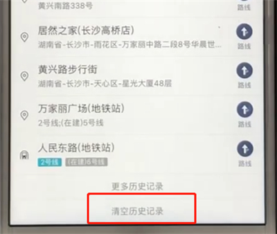 高德地图中清空搜索记录的操作步骤截图