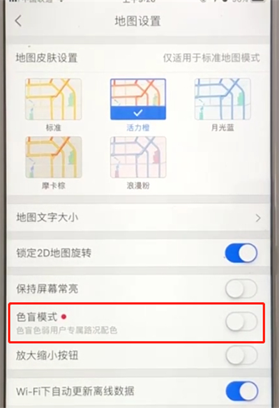 高德地图中开启色盲模式的简单操作截图