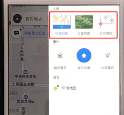 高德地图中更换主题的操作步骤截图